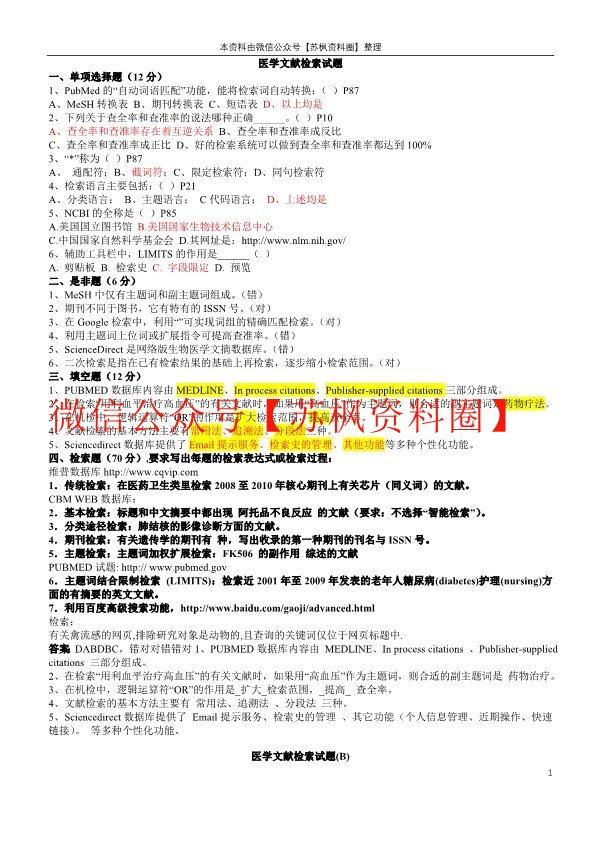 医学文献检索